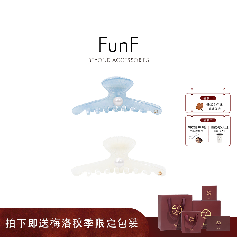 FunF/乐纷绮 海洋系人鱼姬法式优雅醋酸抓夹 贝壳抓夹 · 人鱼信笺