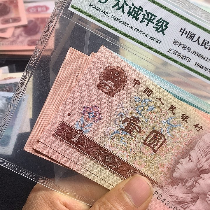 纸币纸币901一组标十