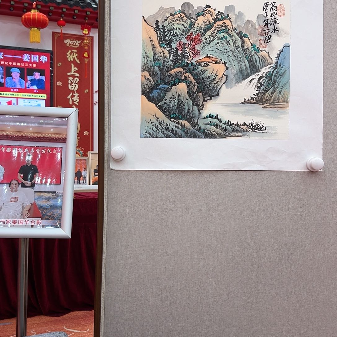 国画画家姜国华精品原作