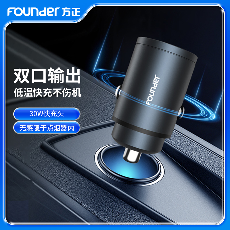 Founder/方正车载充电器快充适用华为苹果通用USB车载充电器CT03