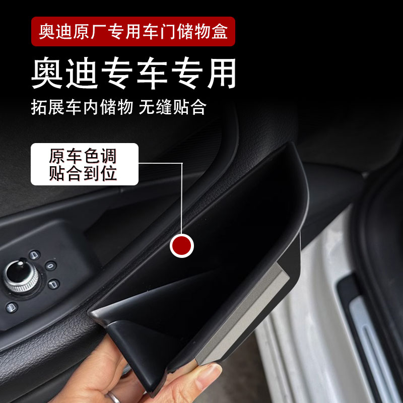 奥迪车门门把手储物盒置物车内装饰用品收纳A6LA8L/A3/A4L/Q7/Q5L