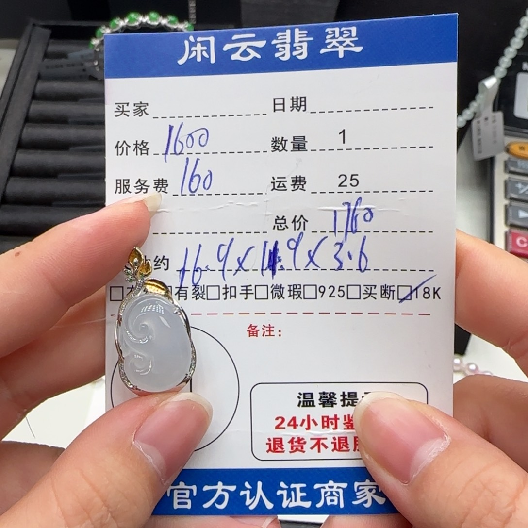 翡翠18K金镶嵌挂件