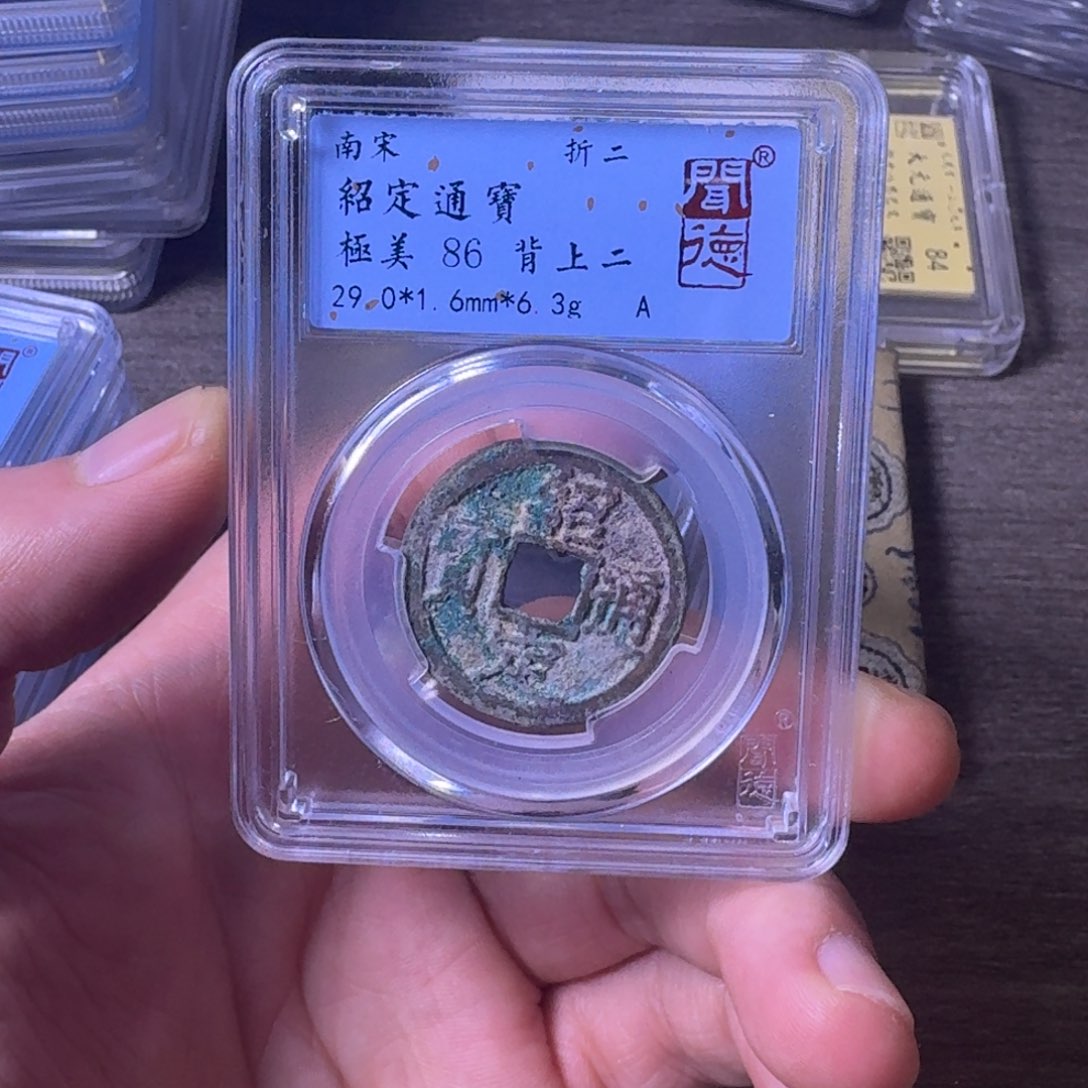 铜闻博文化绍定通宝