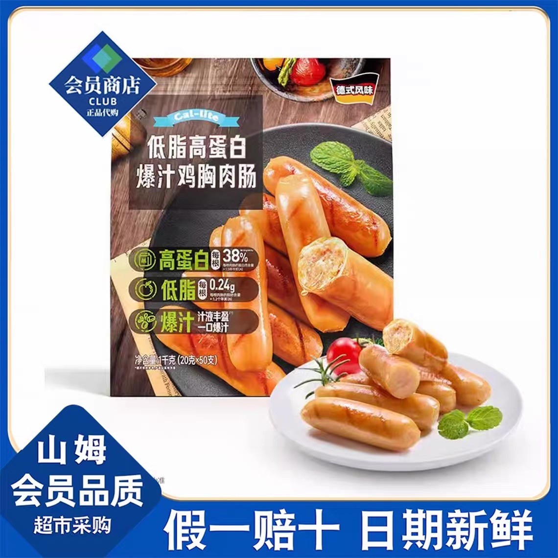低脂高蛋白爆汁鸡胸肉肠德式风味新品零食会员超市代购解馋零食无骨鸡爪