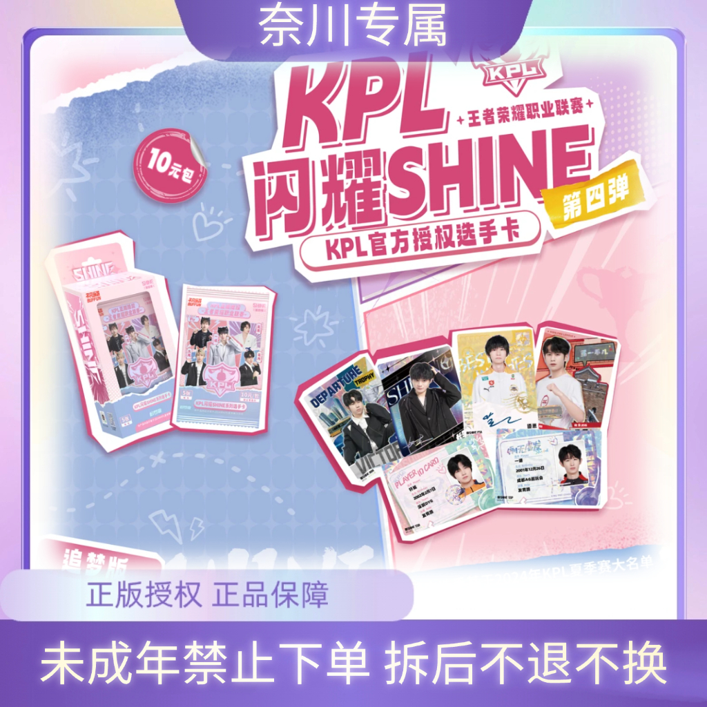 奈川【许愿战队】闪耀KPL选手卡第四弹（10 元包）-追梦版（默认代拆）