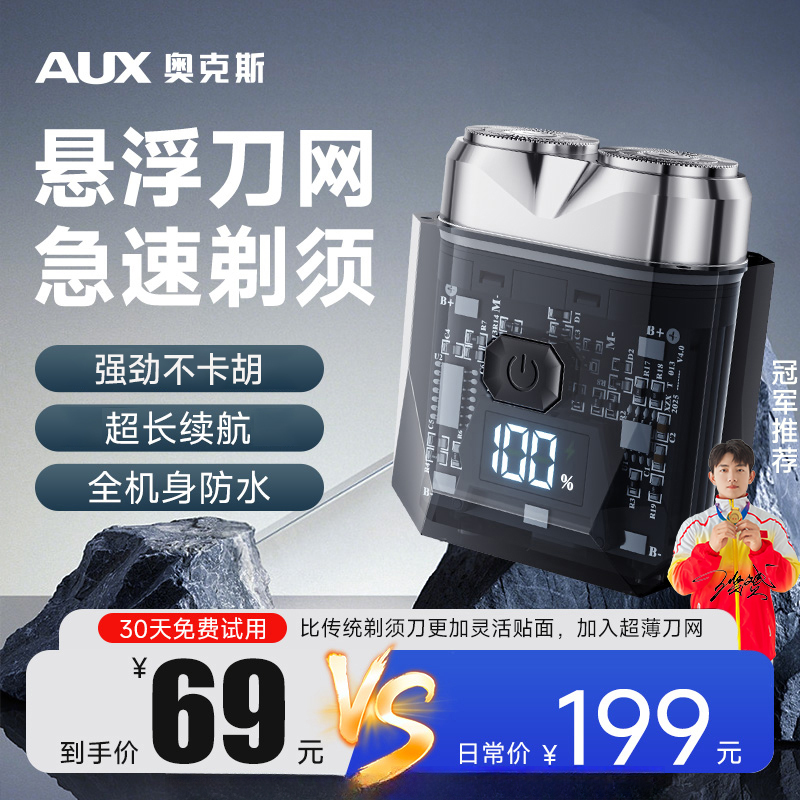 AUX/奥克斯机甲剃须刀双引擎车载迷你刮胡刀电动男士2025年新款