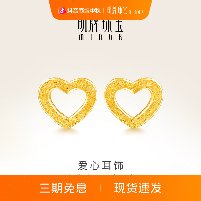 明牌珠宝黄金耳钉 足金桃心形个性简约镂空爱心耳钉耳饰女AFH0027