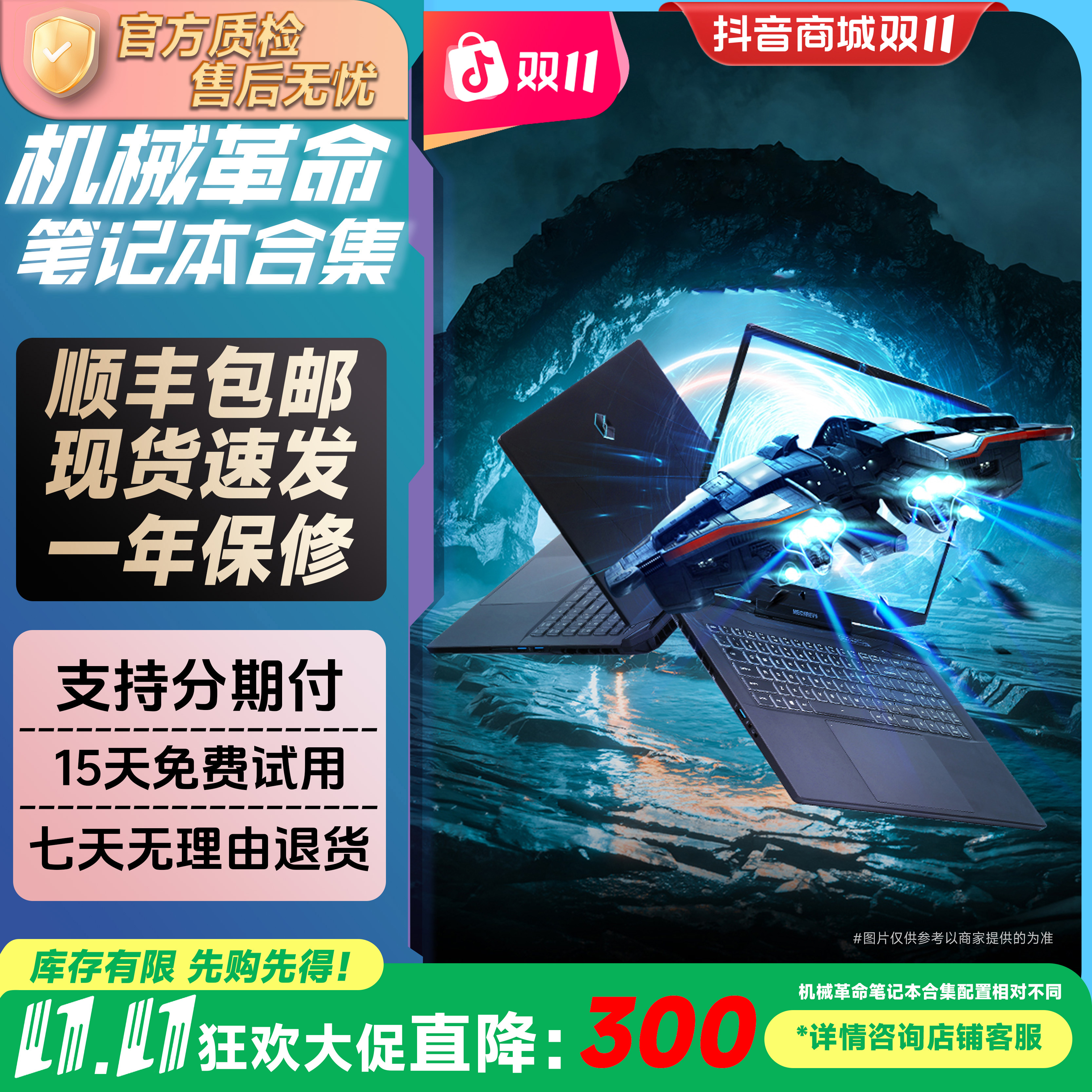 9新 MECHREVO/机械革命 机械革命游戏本合集/耀世/直播间实拍合集