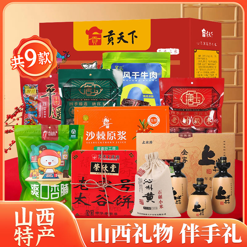 山西特产贡天下富贵满堂礼包6816g 送礼伴手礼团购批发伴手礼