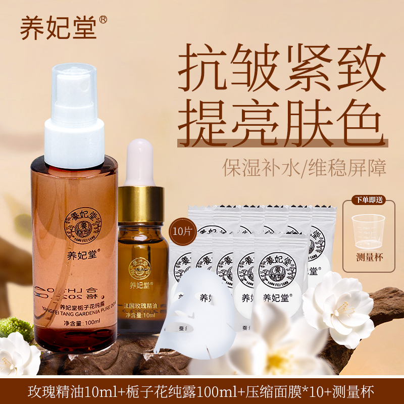 养妃堂抗皱提亮套 补水保湿组合提拉
