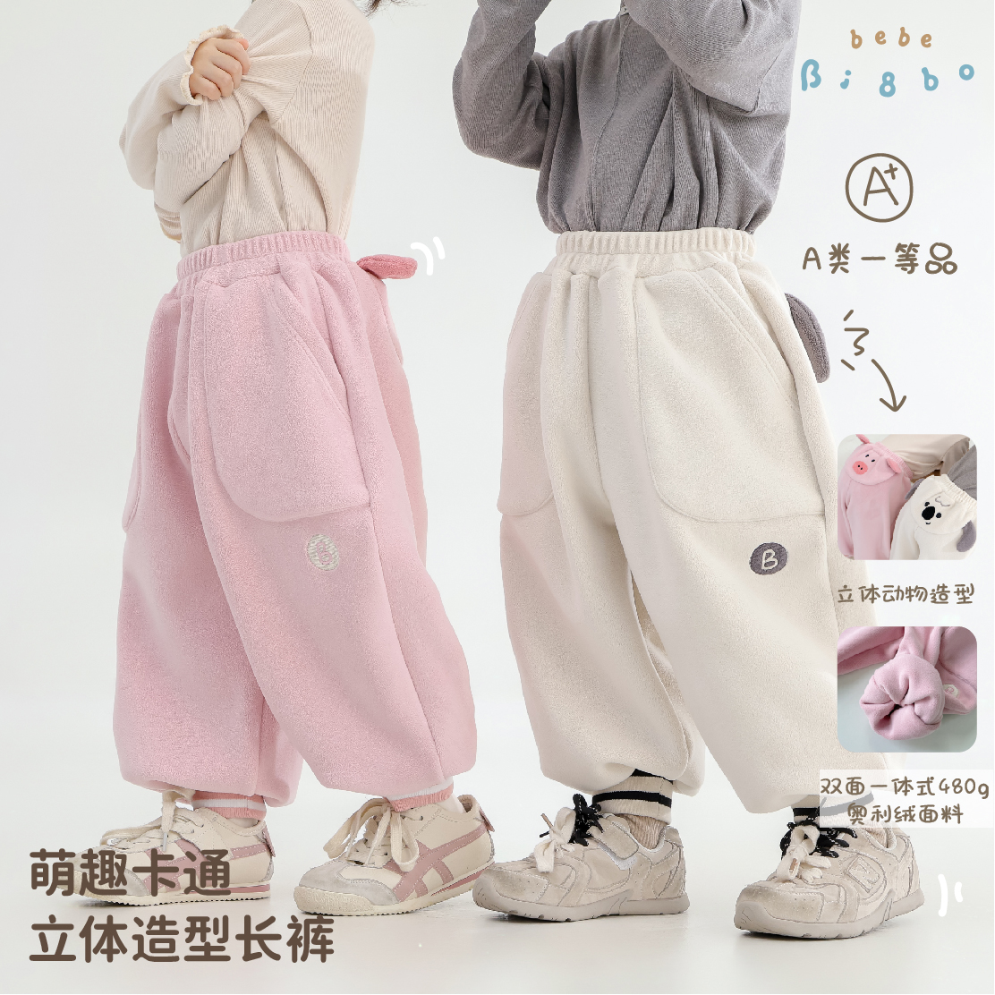 【交个朋友】2025深秋儿童裤子男女宝奥利绣花加厚保暖卫裤31736