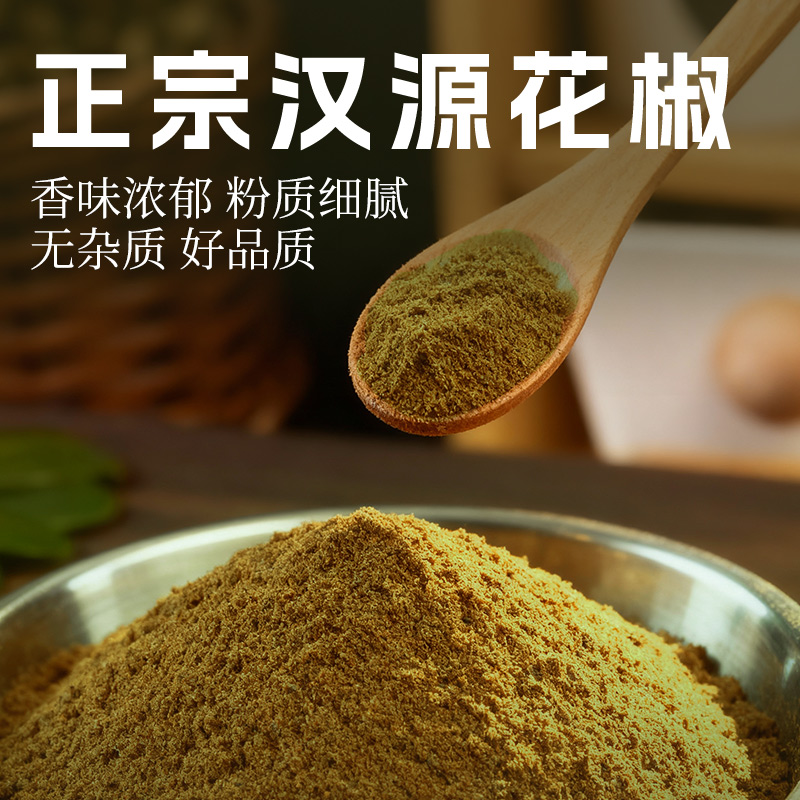 四川汉源红花椒面
