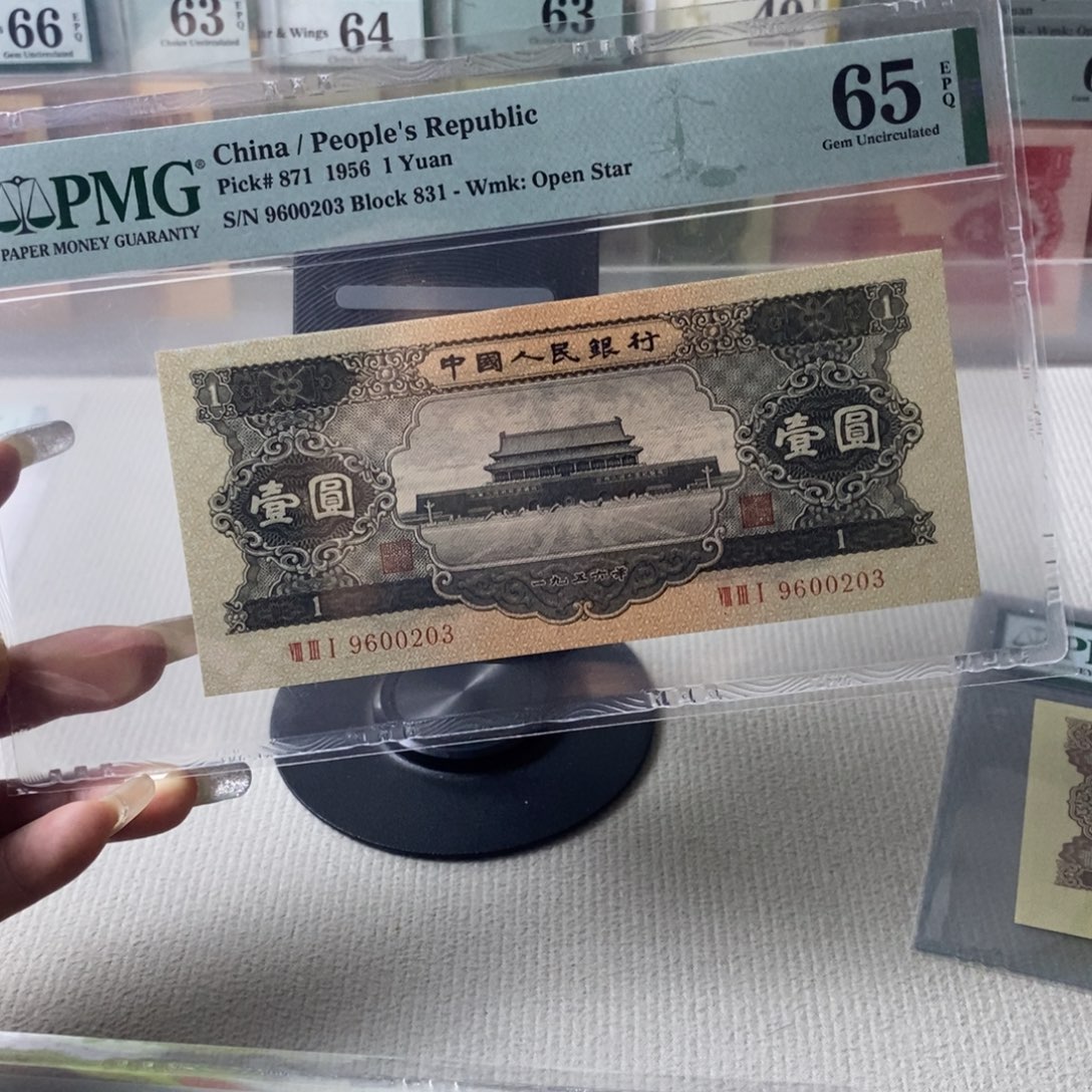 黑一元二版币65分无47一张
