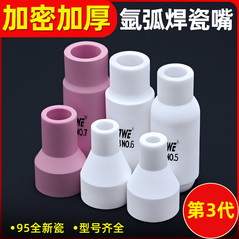 QQ150氩弧焊瓷嘴加厚焊嘴陶瓷嘴WP18/26氩弧焊枪瓷嘴配件耐高温