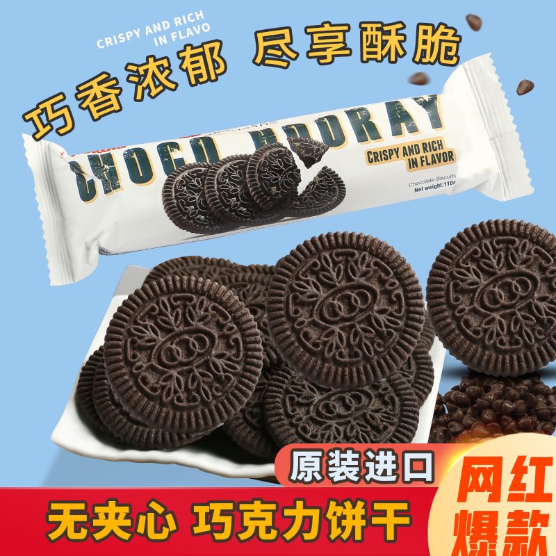 【高毛利品控价下单返款联系客服】印尼原装进口罗达巧克力无夹心饼干下午茶黑巧宿舍零食营养早餐