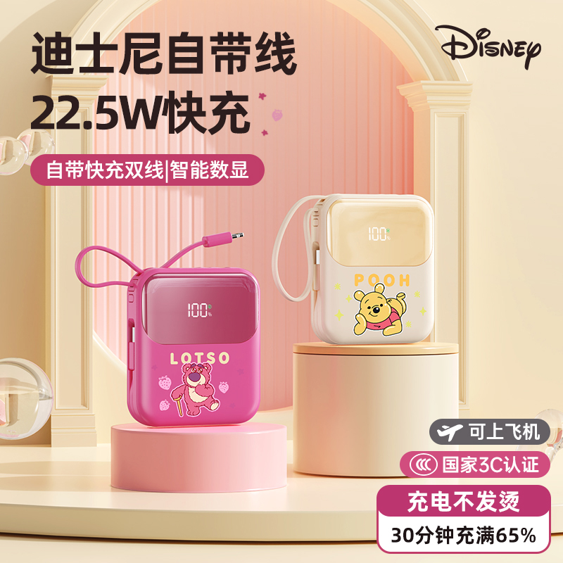 Disney/迪士尼可上飞机充电宝20000毫安自带线超级快充轻薄10000