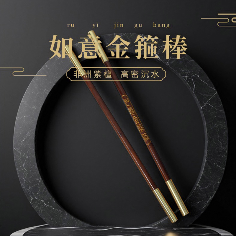 如意金箍棒实木孙悟空齐天大圣儿童玩具模型木质包铜防身棍武术棍
