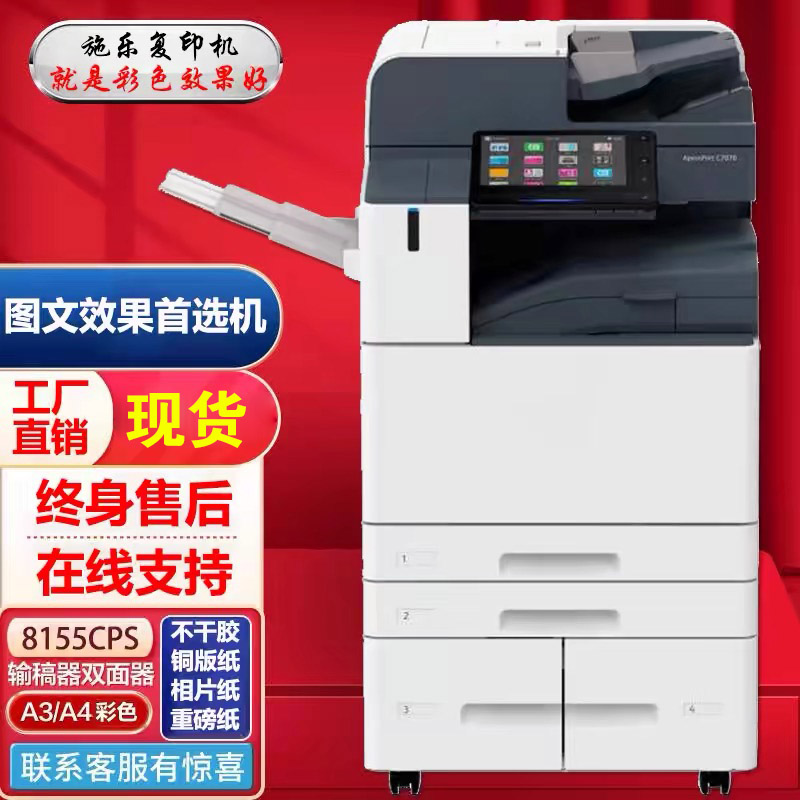 施乐8145 8155 8170彩色复印机a3大型打印机办公一体机激光高速机