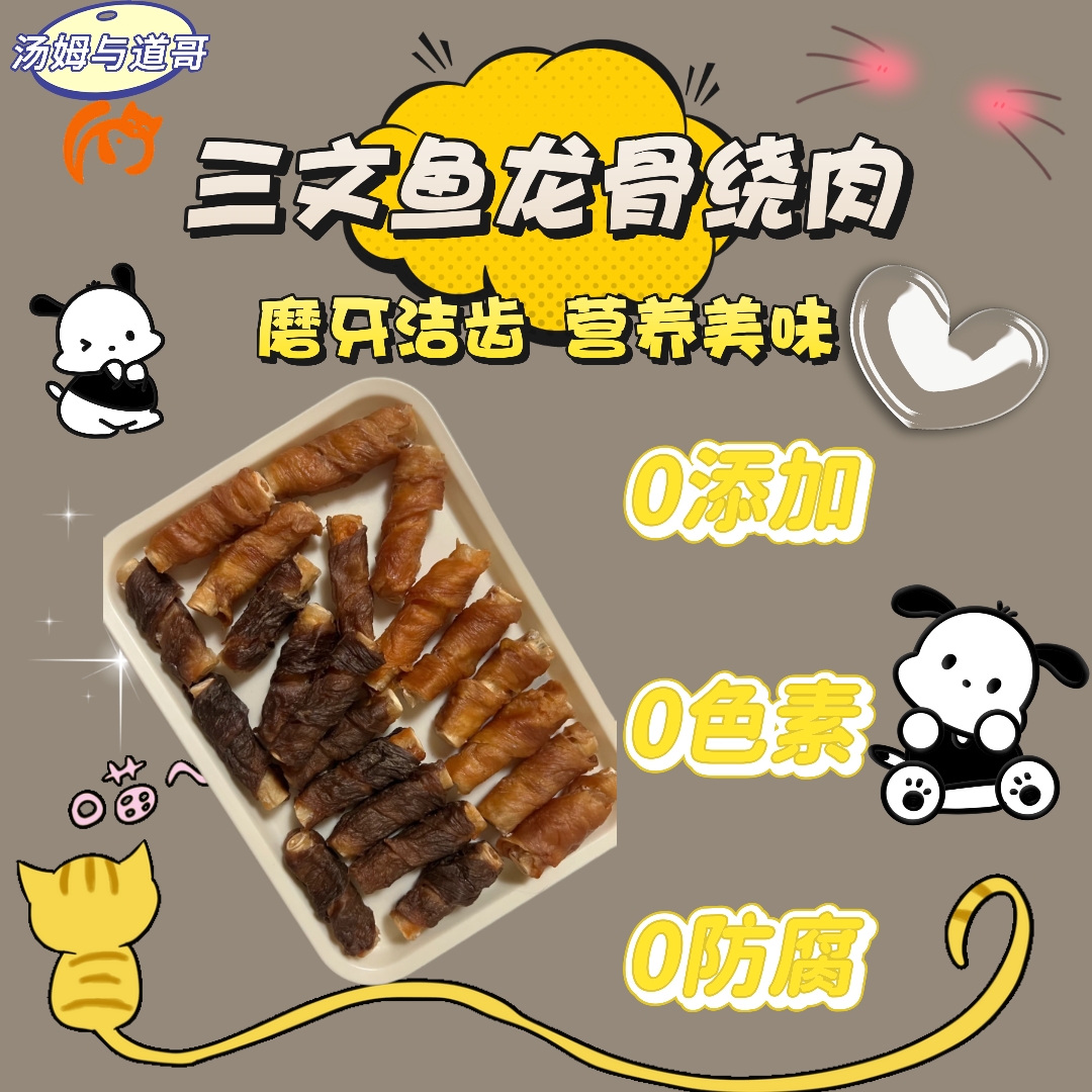 【初衷】【三文鱼龙骨绕肉】磨牙洁齿狗狗零食营养美味高钙软骨素鱼油