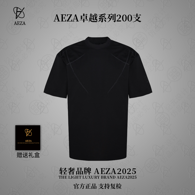 【AEZA·卓越系列·谦谦君子】200支高密高织无痕圆领T恤短袖AET653