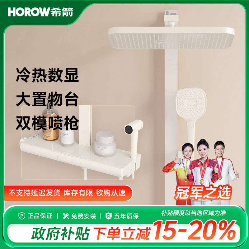 【政府补贴】希箭A9冷热数显方管四功能置物耐磨简约高颜值极简花洒