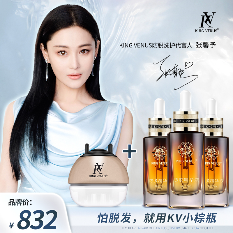 KING VENUS头发精华液3瓶+导液梳