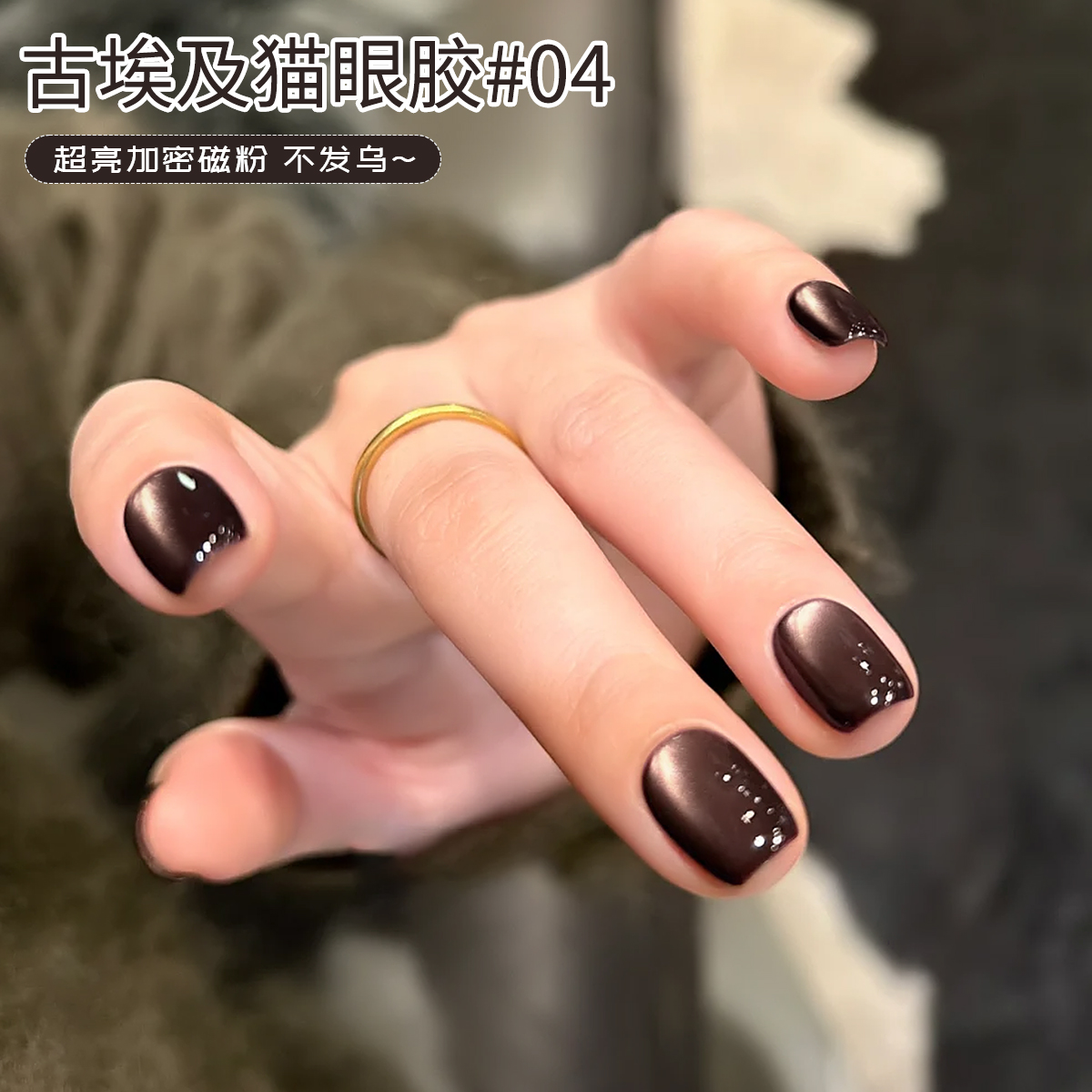 显白网红玻璃珠猫眼甲油胶2025年新款网红爆闪古埃及玻璃珠甲油胶