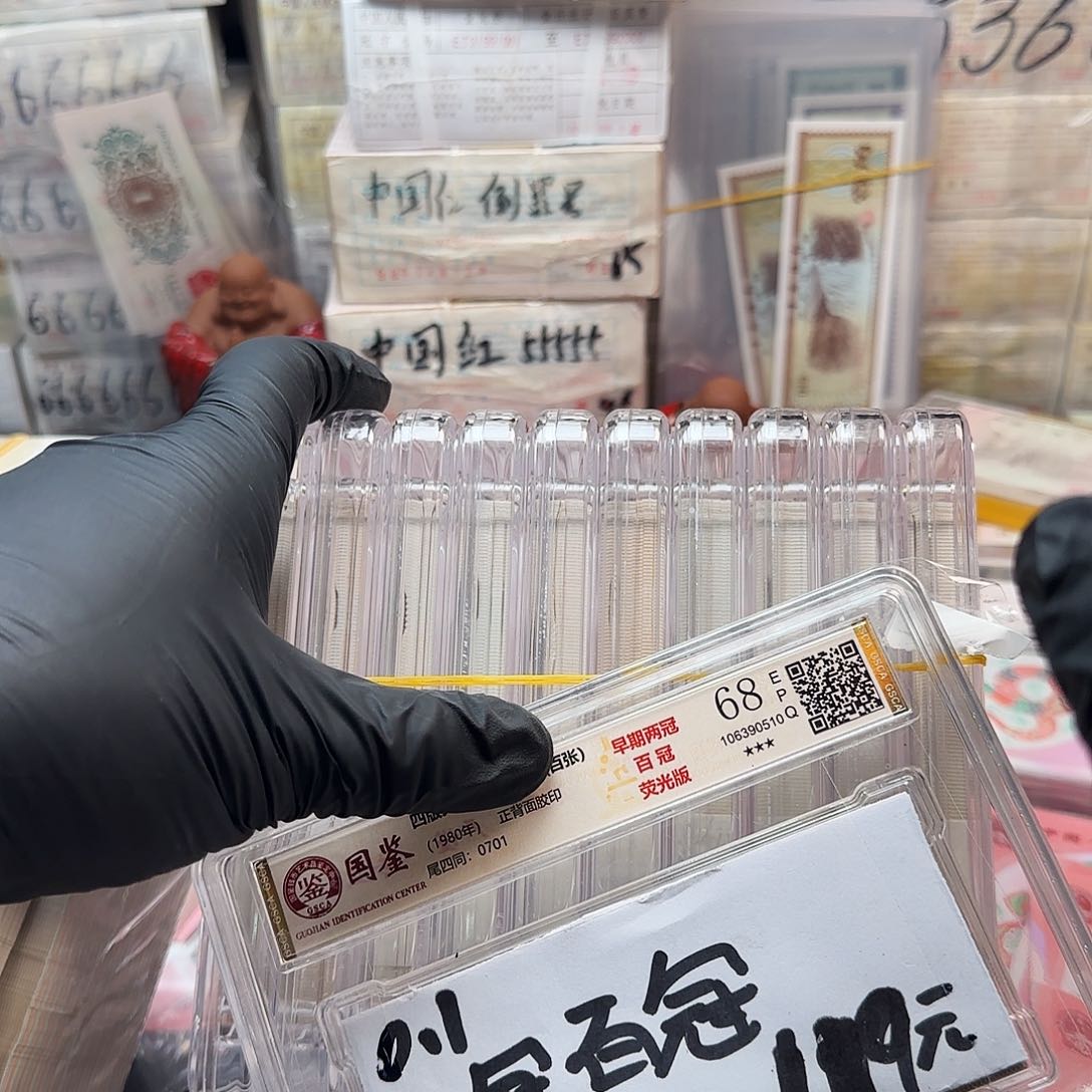 纸.1的二冠百冠标十共10盒纸币评级