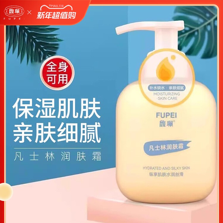 馥珮身体乳凡士林润肤霜保湿秋冬滋润补水男士女士
