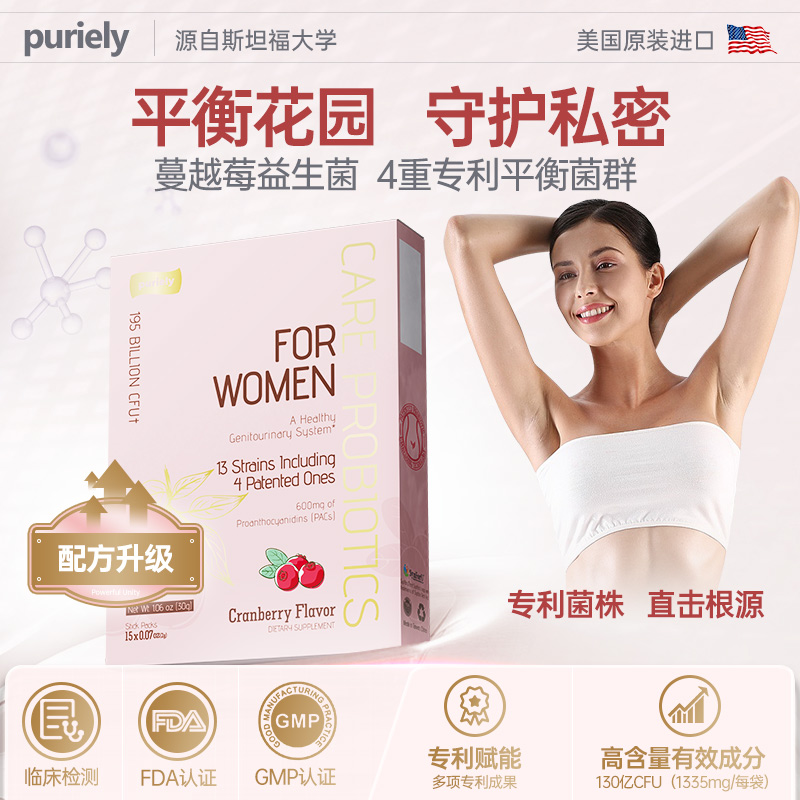 【2盒调节装】Puriely普加健女士蔓越莓粉花园私护益生菌即食小粉条
