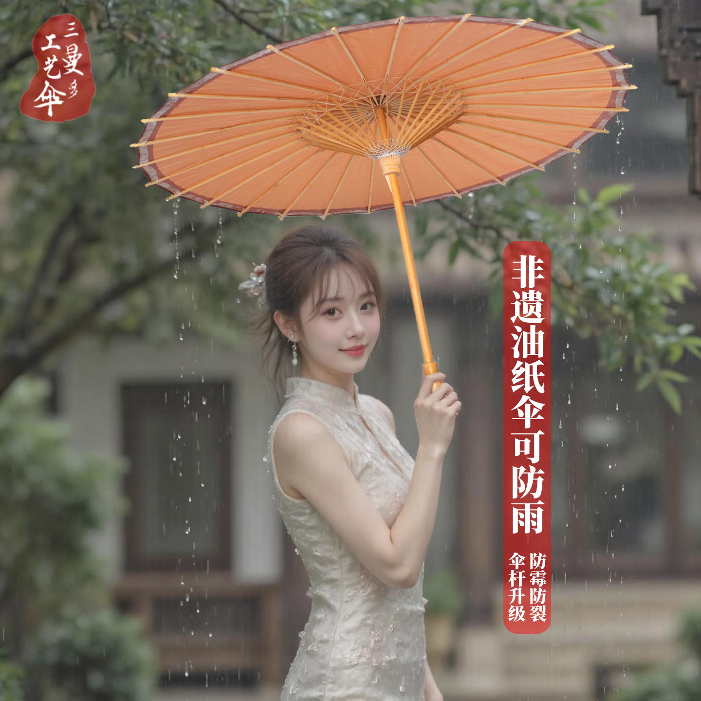 三曼多古风油纸伞晴雨两用桐油伞汉服古装拍照道具伞防雨非遗手工