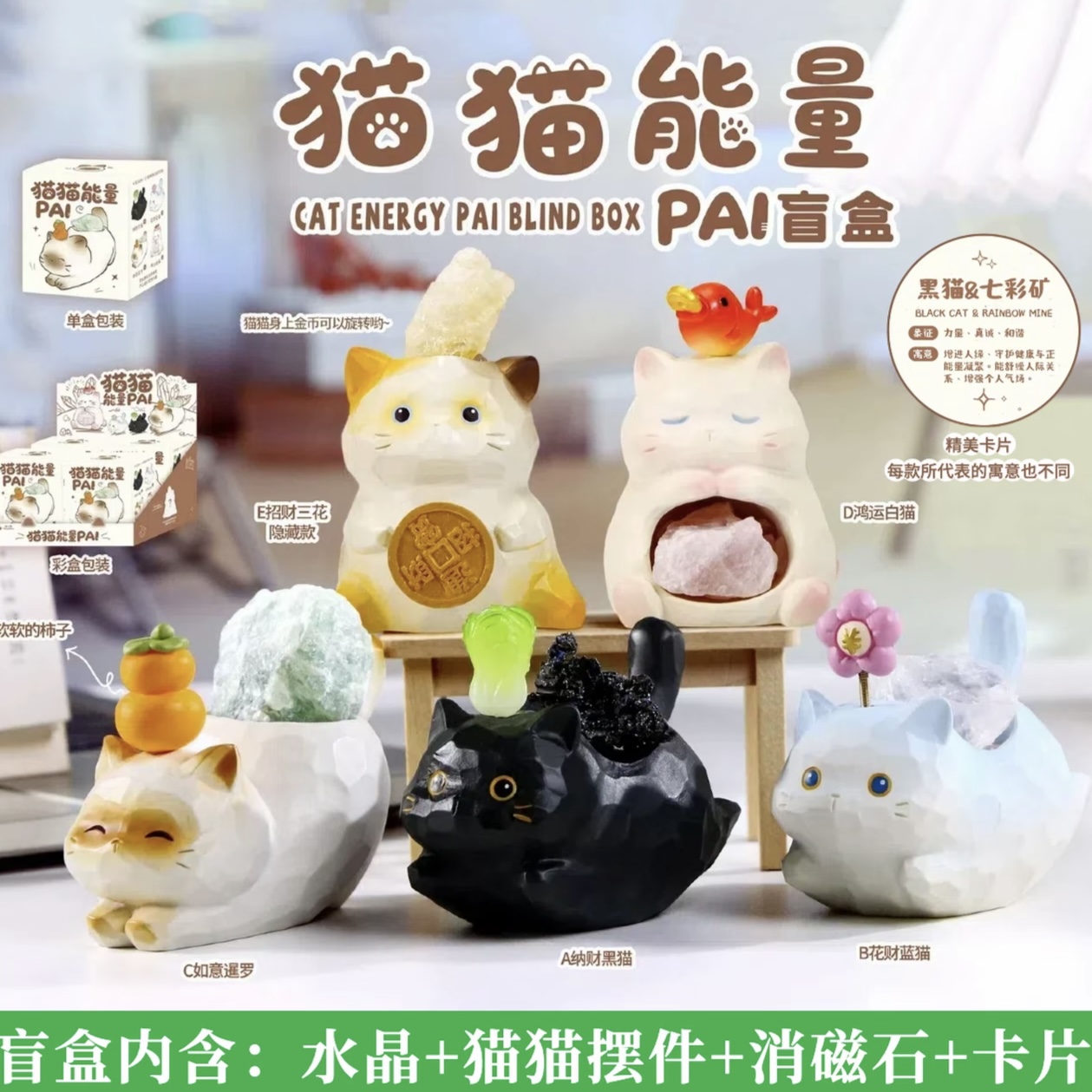 【直播间代拆】猫猫能量水晶系列盲盒潮玩可爱生日礼物桌面摆件