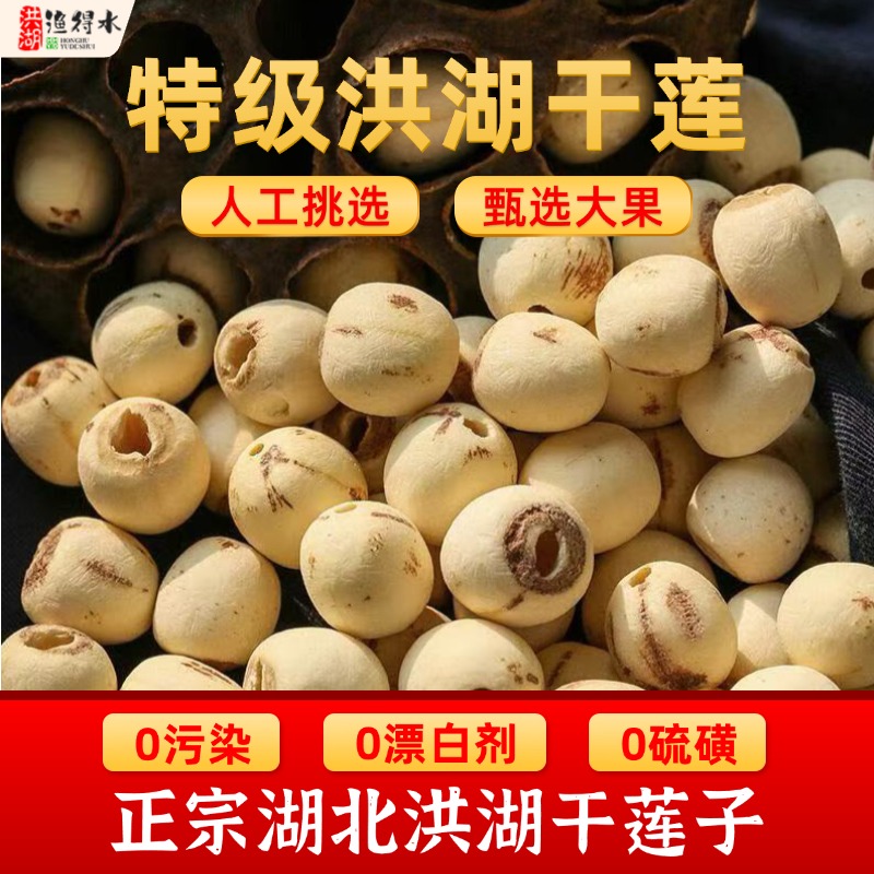 【渔得水】2025年新洪湖正宗农家磨皮去芯白莲+红莲组合装  