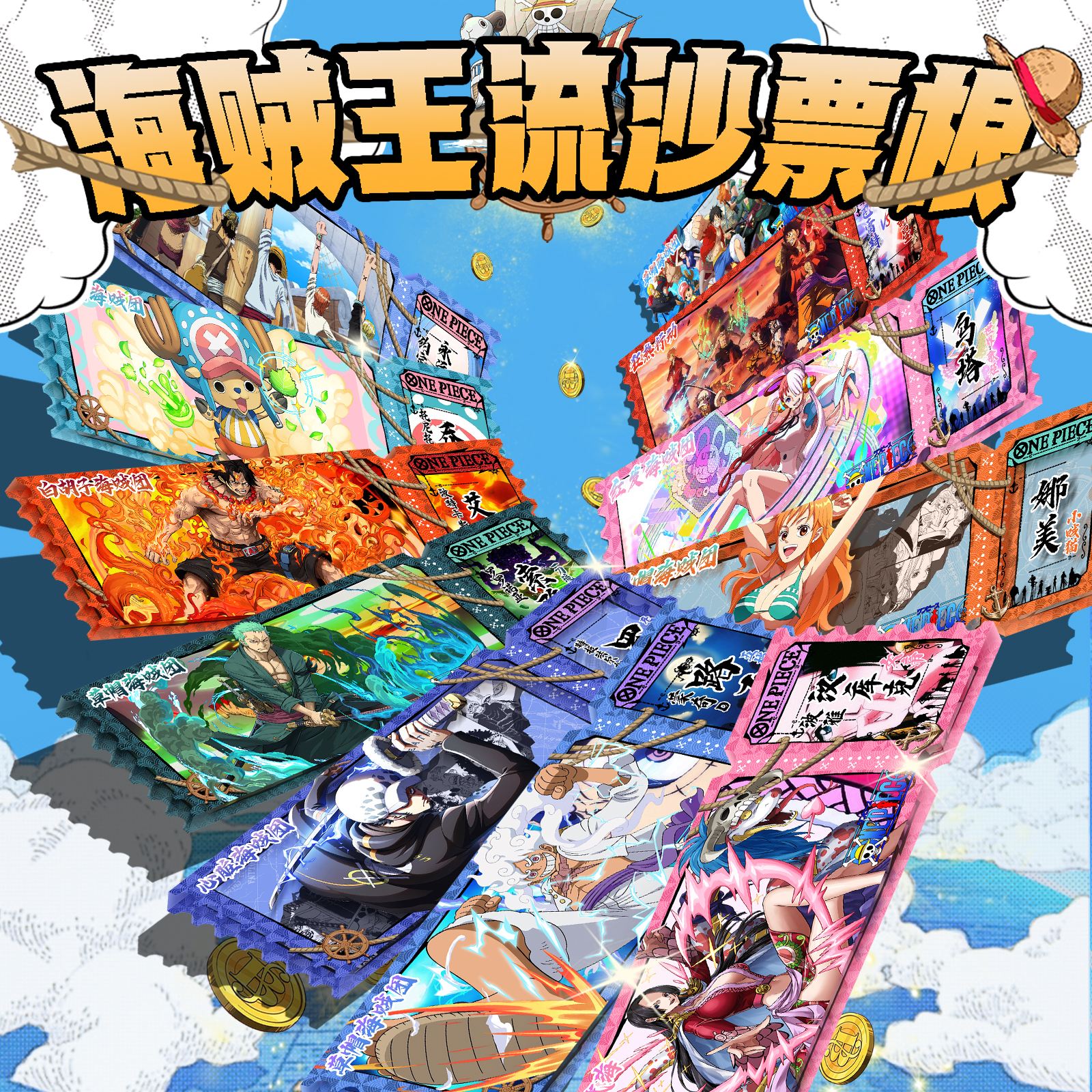 [鲸喜]海贼王周边 亚克力 流沙票根 冰箱贴 默认代拆