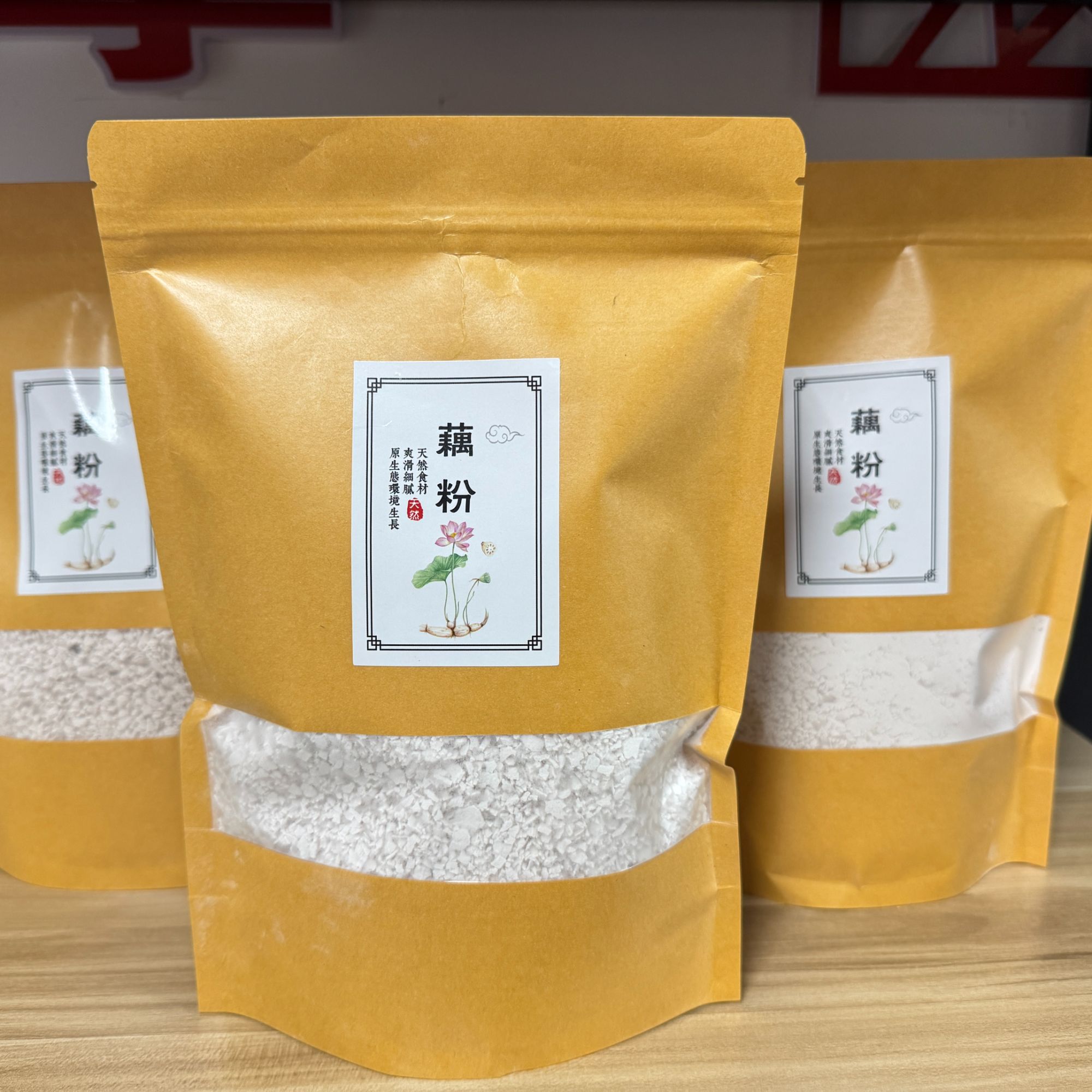 石头镇特产天然手工藕粉