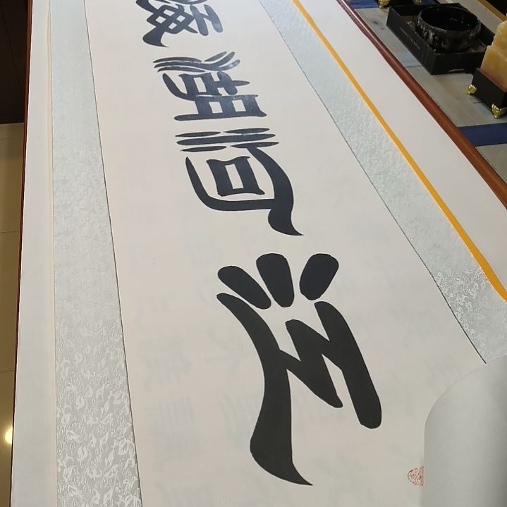 书法用****8世国世世国