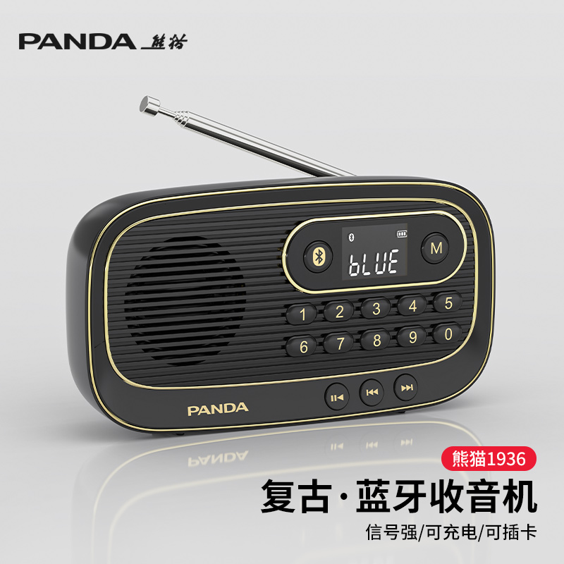 熊猫S20收音机老人专用充电款老年新款蓝牙插卡随身听复古播放器