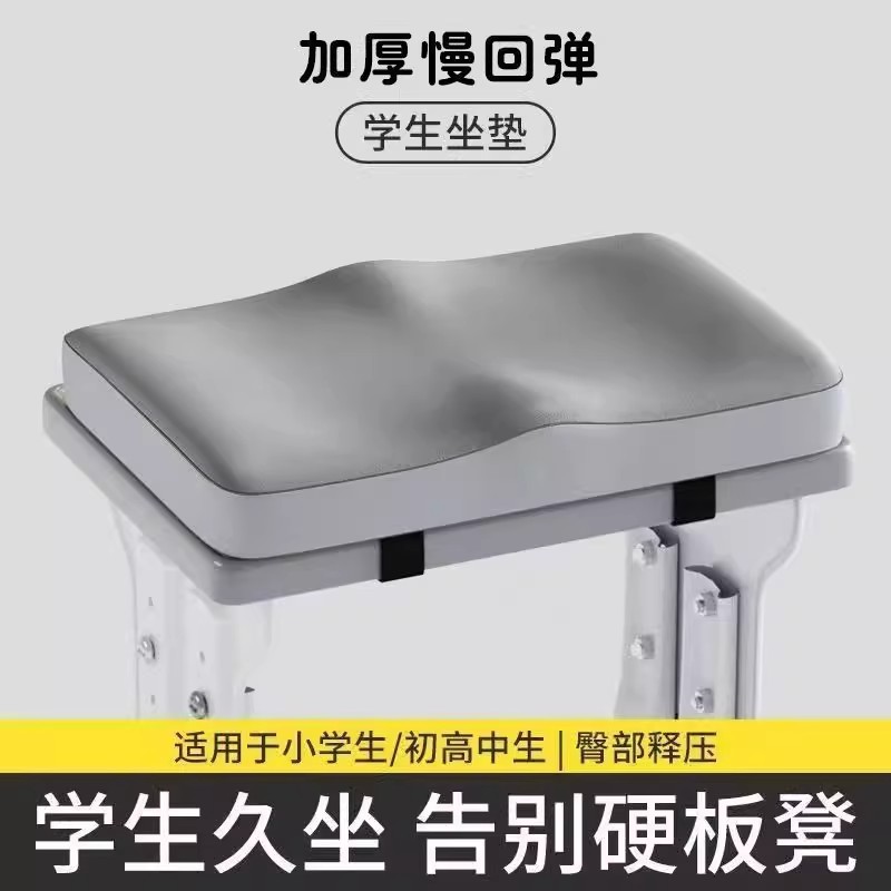 学生坐垫四季通用高中生教室护臀座椅垫久坐屁垫清凉透气凳子加厚商品图