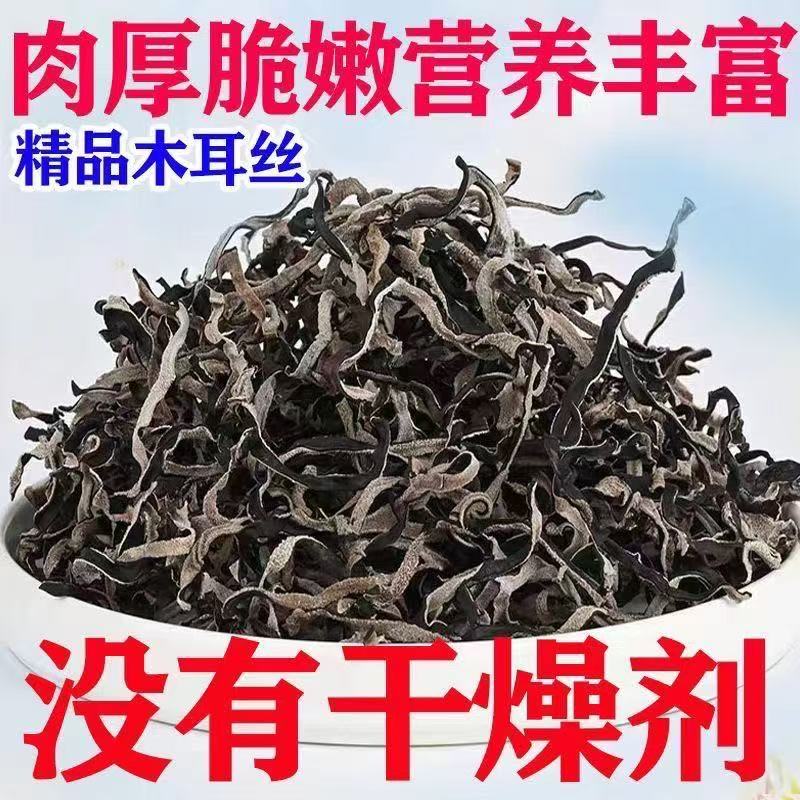 【净重一斤】厂家直发白背毛木耳丝凉拌螺蛳粉拌料新木耳丝1斤装