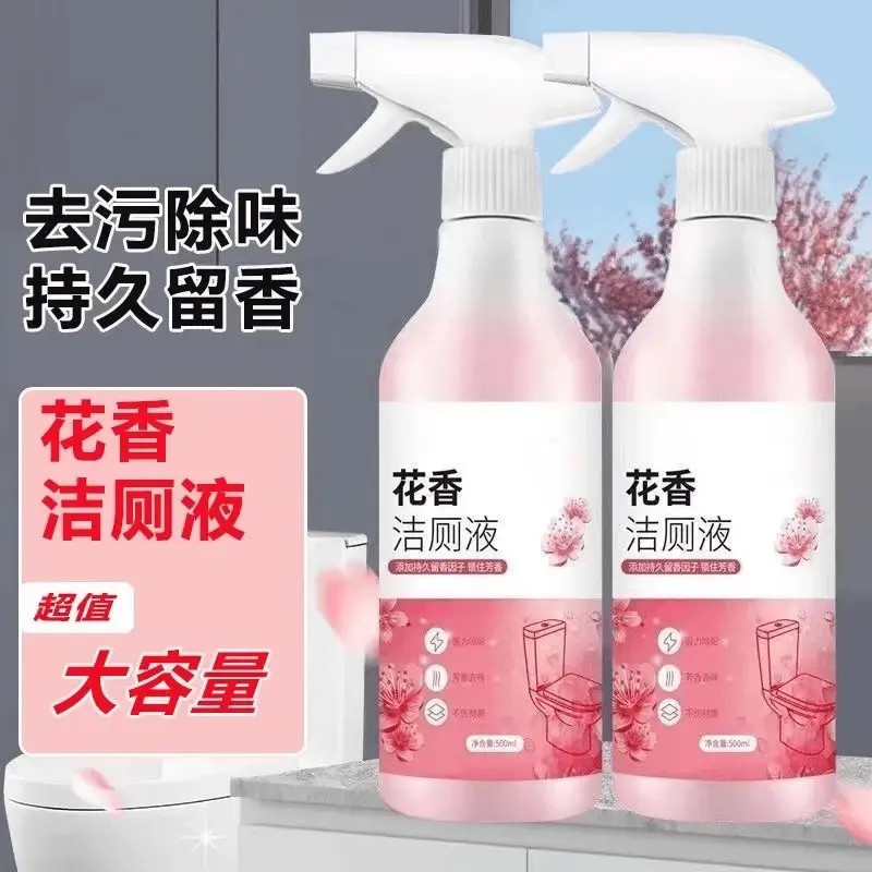 【新人福利】洁厕灵清香型除臭家用马桶清洁剂去黄去垢洁厕灵洁厕液