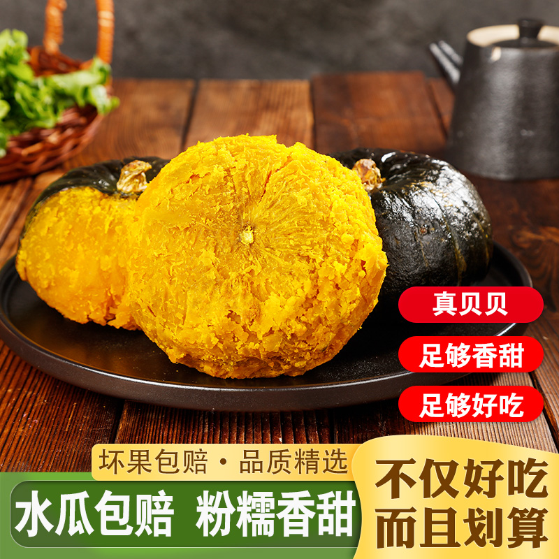正宗甘肃贝贝南瓜软糯香甜自然成熟粉糯板栗味道农产品带箱5斤