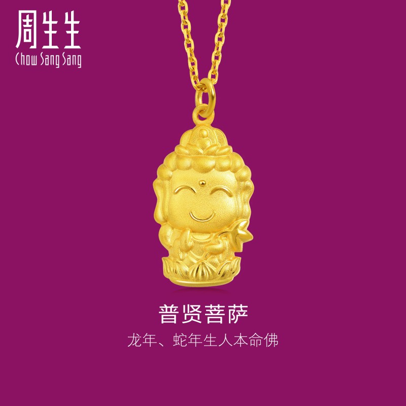 周生生生生有礼本命佛普贤菩萨(建议生肖龙、蛇佩戴)吊坠89233P