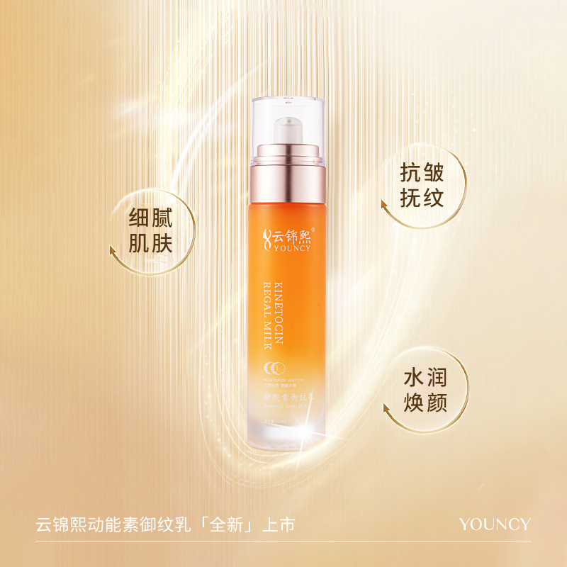 云锦熙动能素御纹精华乳保湿乳