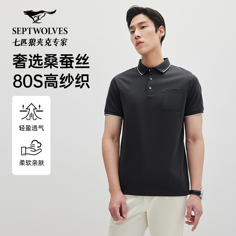 【桑蚕丝】七匹狼2025年夏季新款透气双面珠地商务休闲Polo衫男装