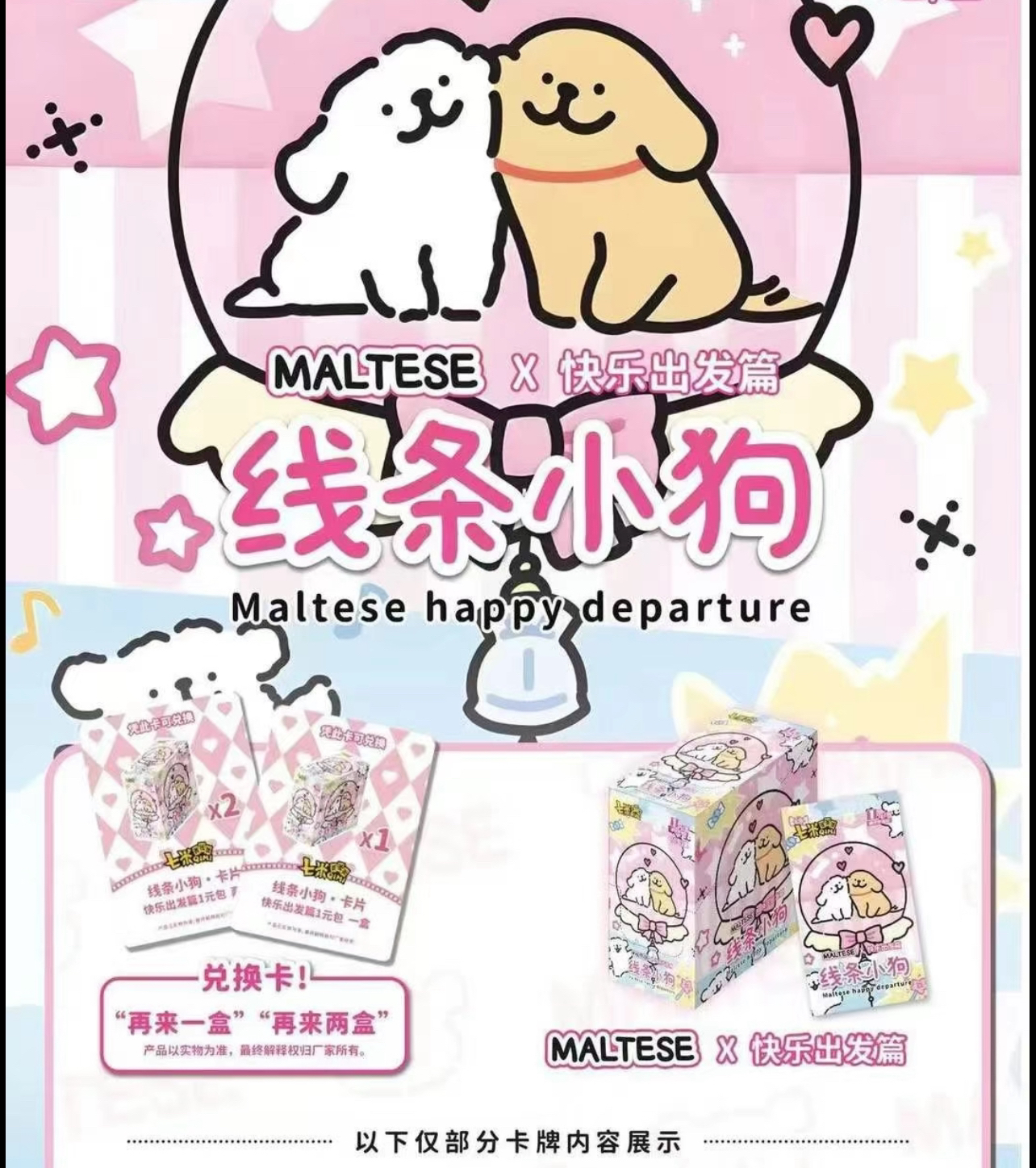 【转盘买一送一】新品《七米线条小狗》卡牌代拆！