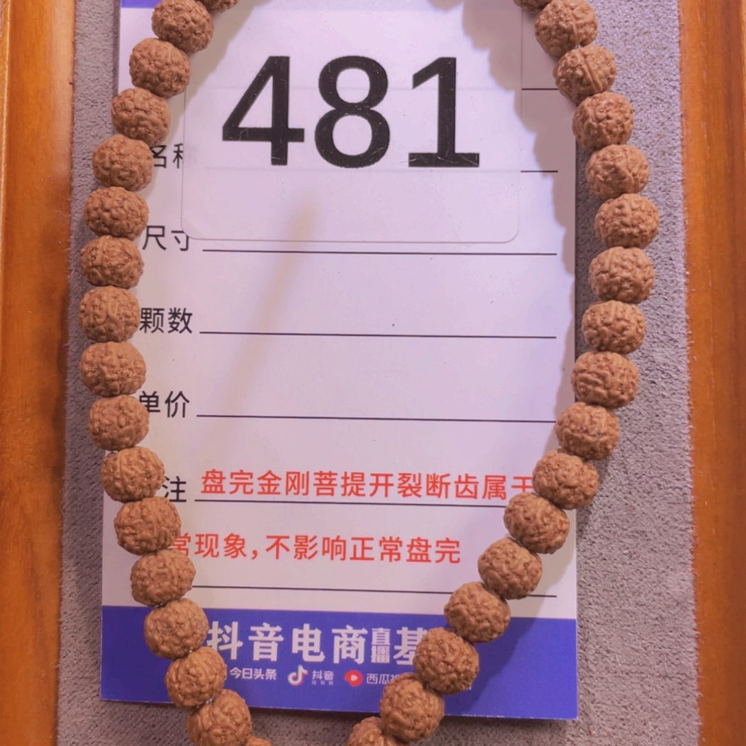 金刚菩提手串481闷墩盘龙7+