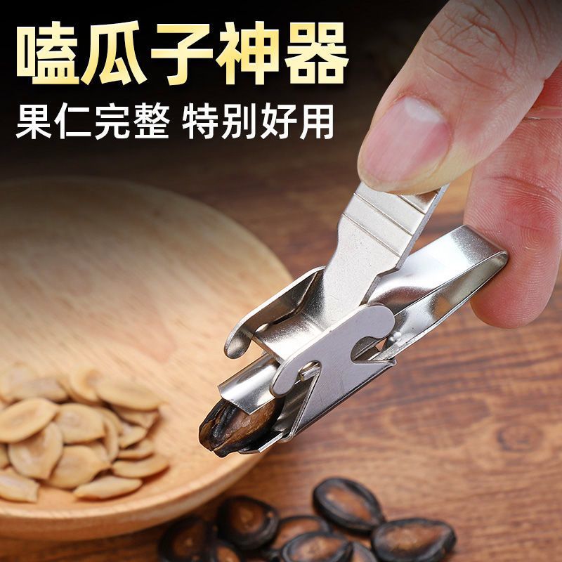 【懒人瓜子器】嗑瓜子神器全自动夹子剥瓜子神器家用西瓜子黑瓜子