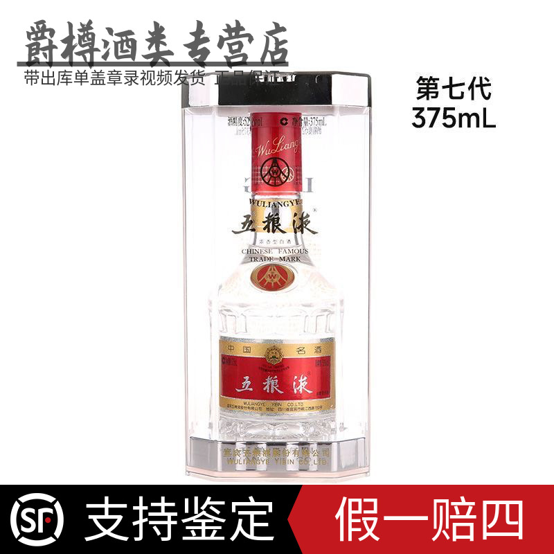 五粮液(09-20年)七代五粮液375毫升 特殊毫升数 收藏52度375ml