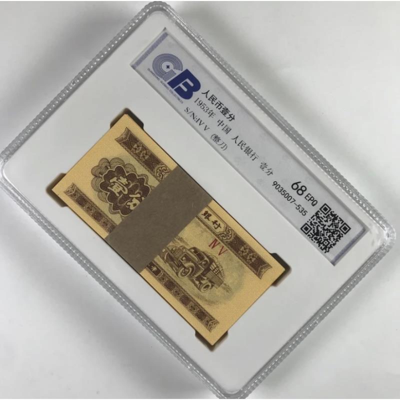 第三套人民币一分百连全新正品支持银行鉴定