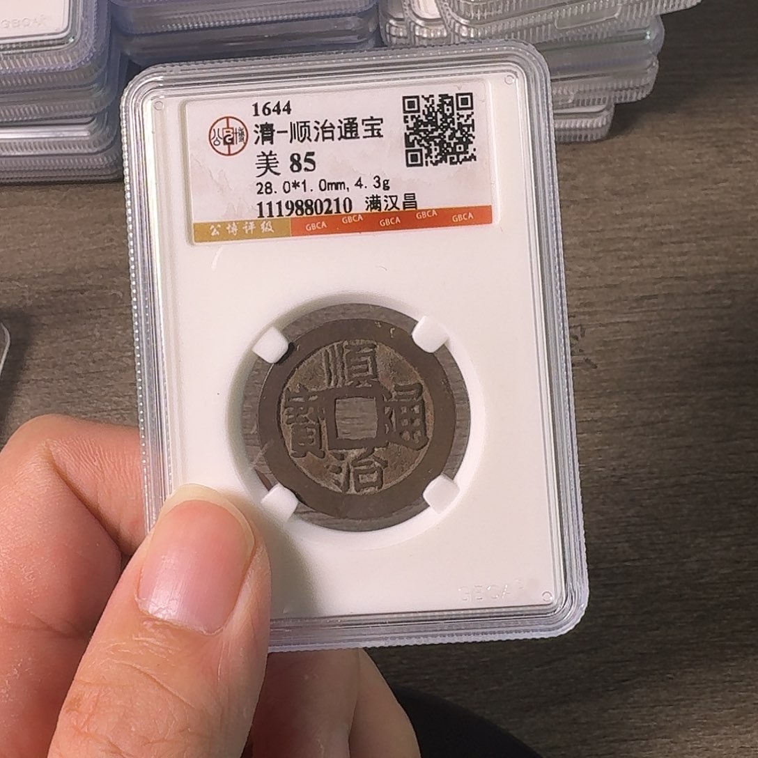 铜A闻博文化顺治通宝